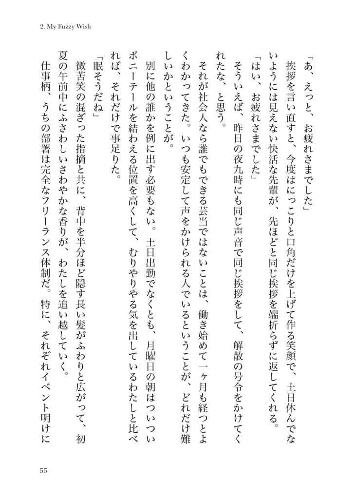 会社に行きたい月曜日 -Monday-