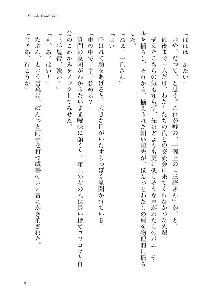 会社に行きたい月曜日 -Monday-