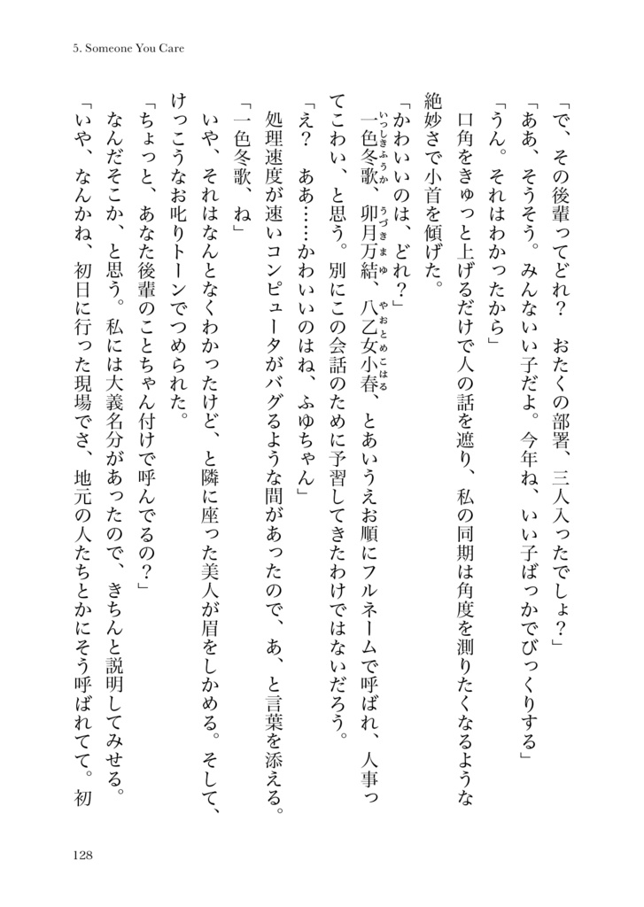 会社に行きたい月曜日 -Monday-