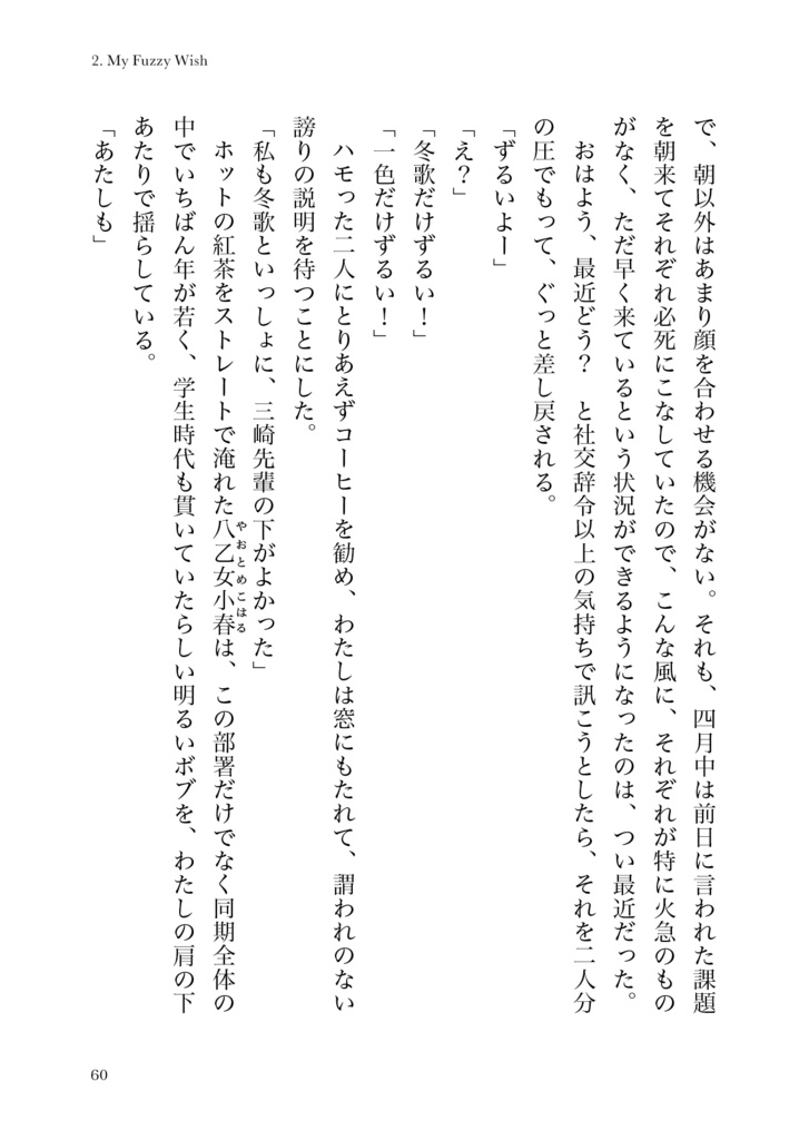 会社に行きたい月曜日 -Monday-