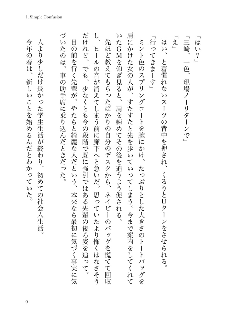 会社に行きたい月曜日 -Monday-