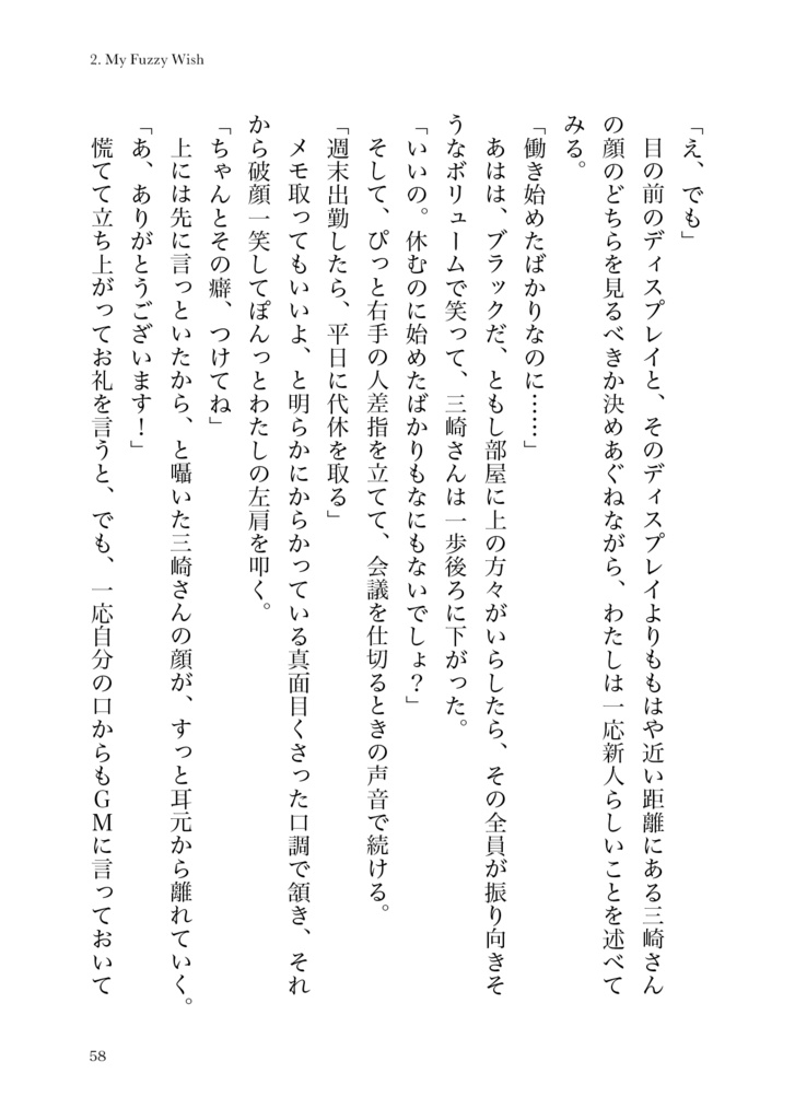 会社に行きたい月曜日 -Monday-