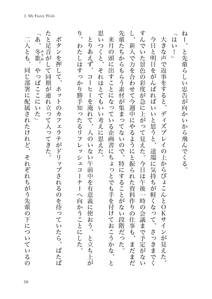 会社に行きたい月曜日 -Monday-