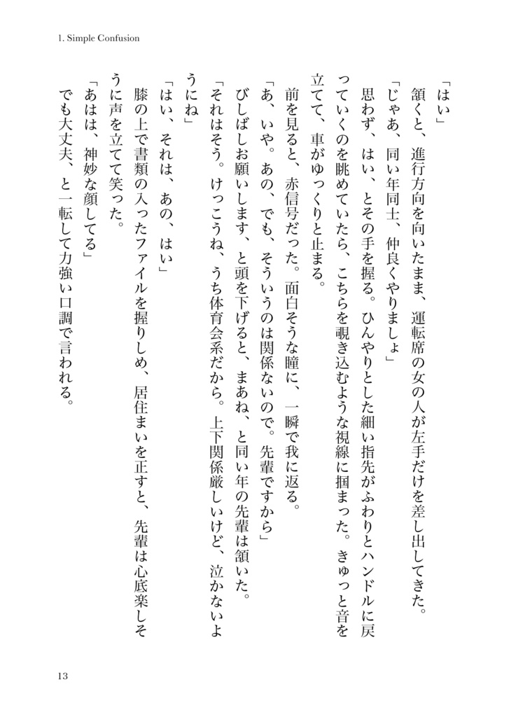 会社に行きたい月曜日 -Monday-