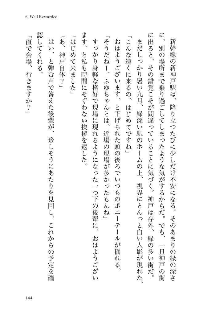 会社に行きたい月曜日 -Monday-