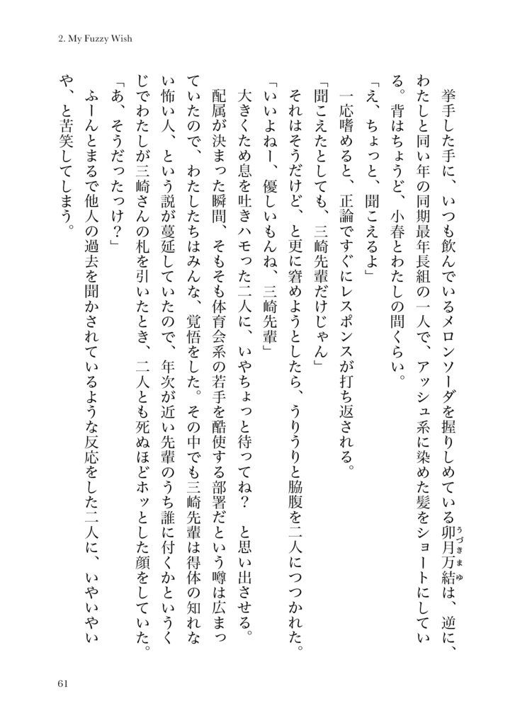 会社に行きたい月曜日 -Monday-