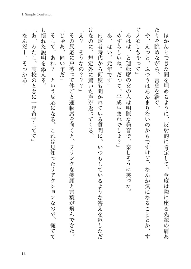 会社に行きたい月曜日 -Monday-