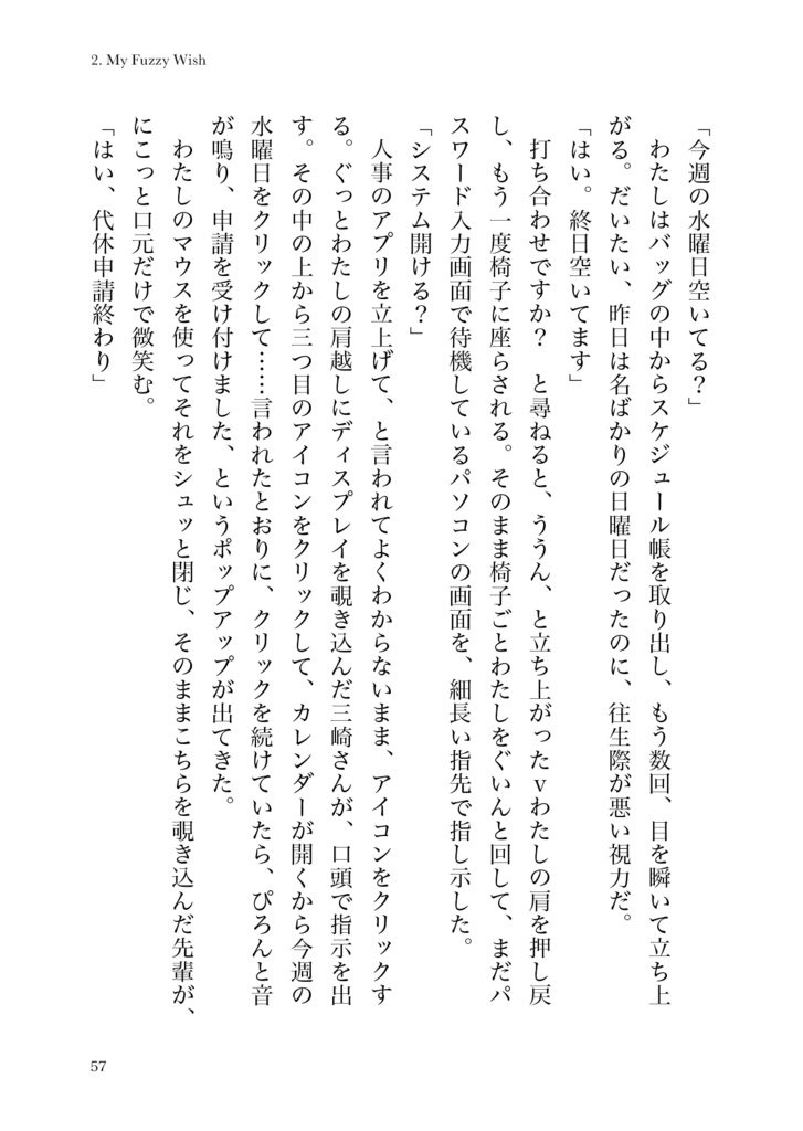 会社に行きたい月曜日 -Monday-