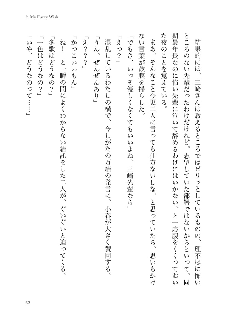 会社に行きたい月曜日 -Monday-