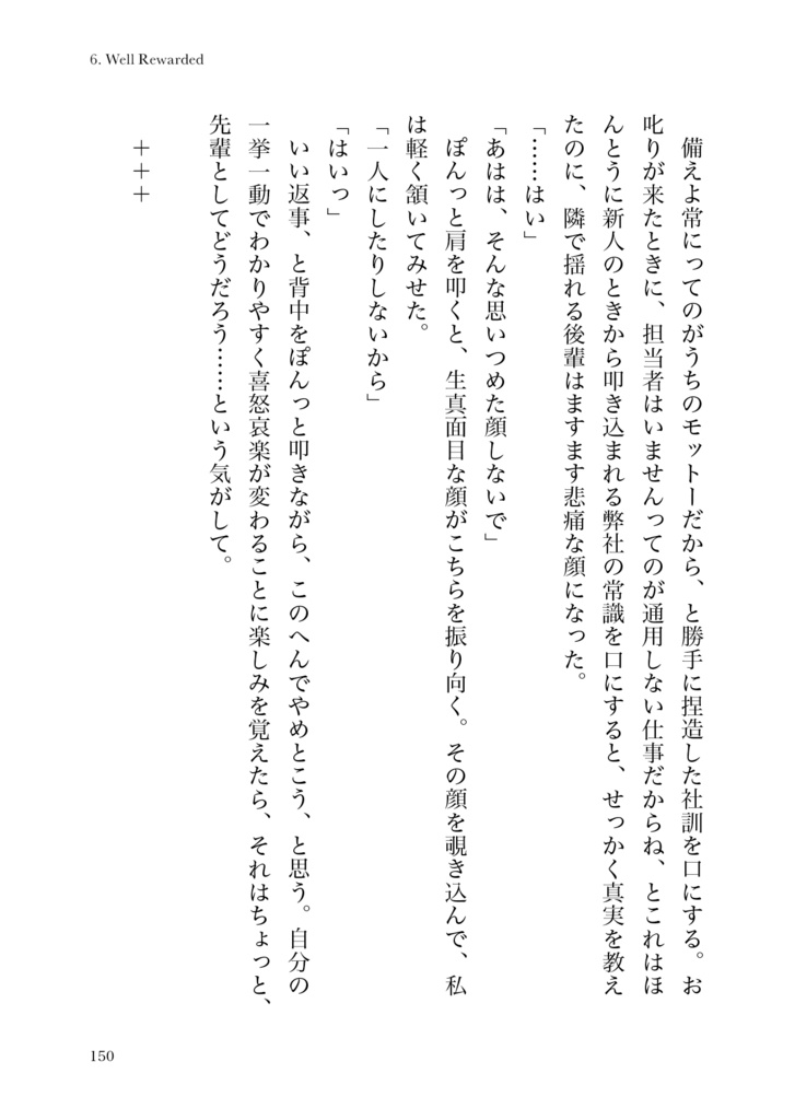 会社に行きたい月曜日 -Monday-