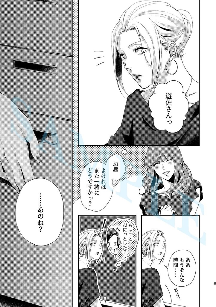 -3.25のねぼけた世界 -Saturday-