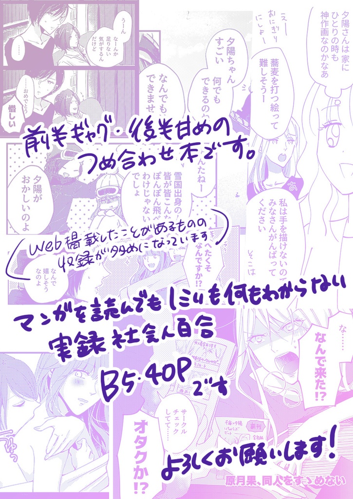 遠石紫の実録♥社会人百合 -Saturday-