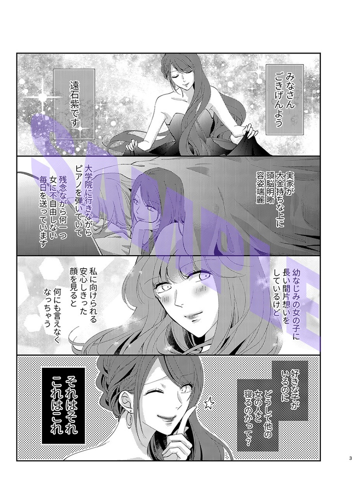 遠石紫の実録♥社会人百合 -Saturday-