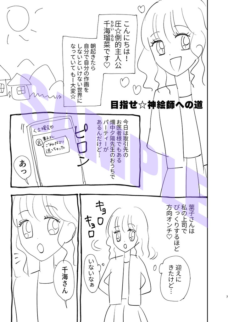 遠石紫の実録♥社会人百合 -Saturday-