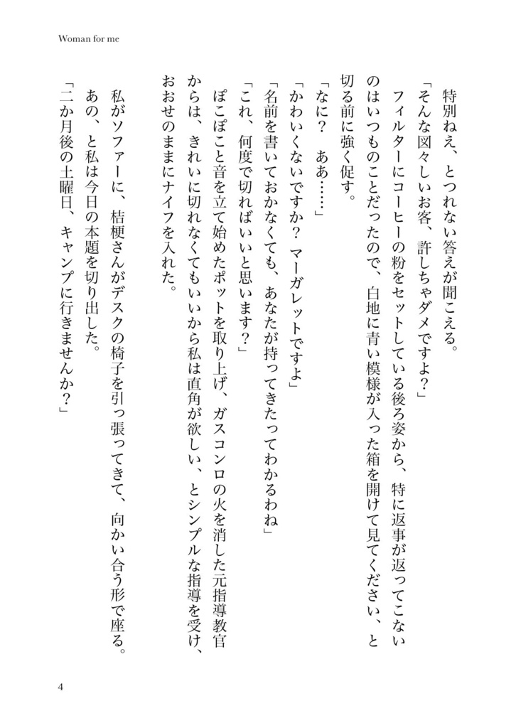 Saturday -Woman for me-