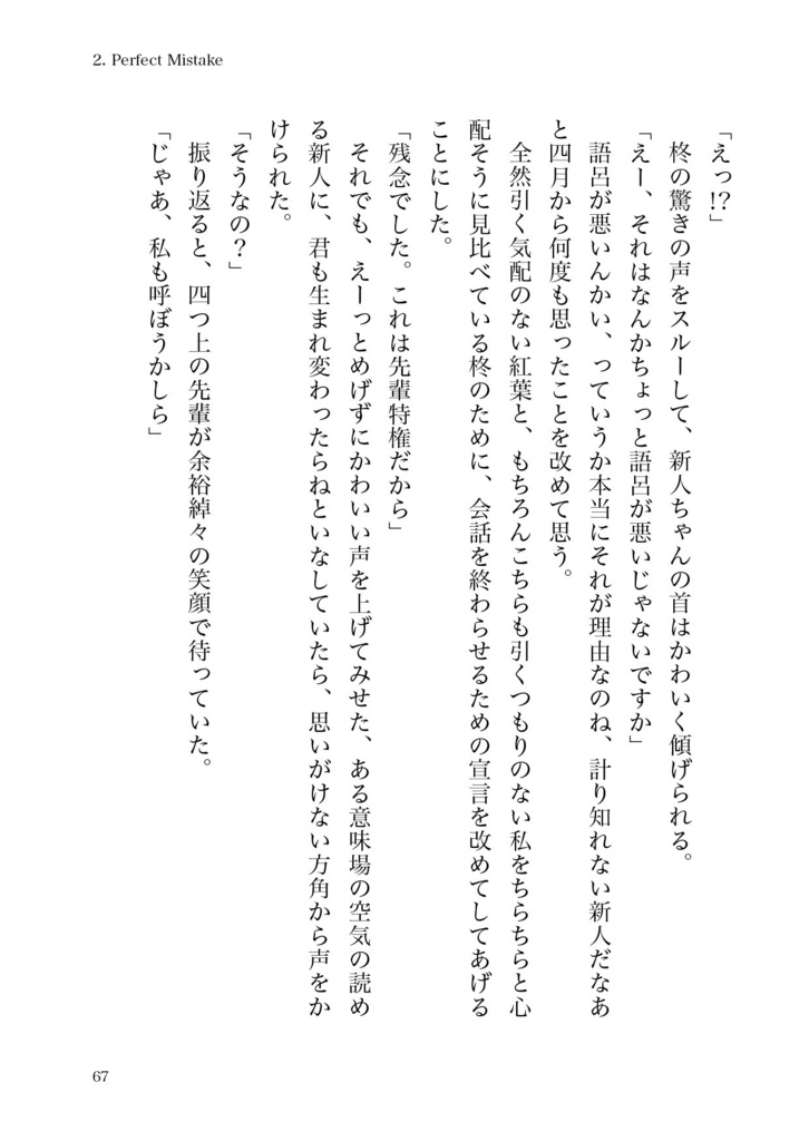 会社に行かない月曜日 -Monday-