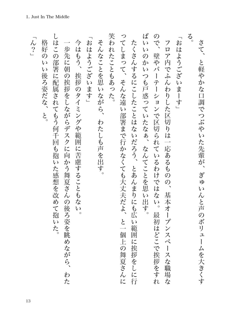 会社に行かない月曜日 -Monday-