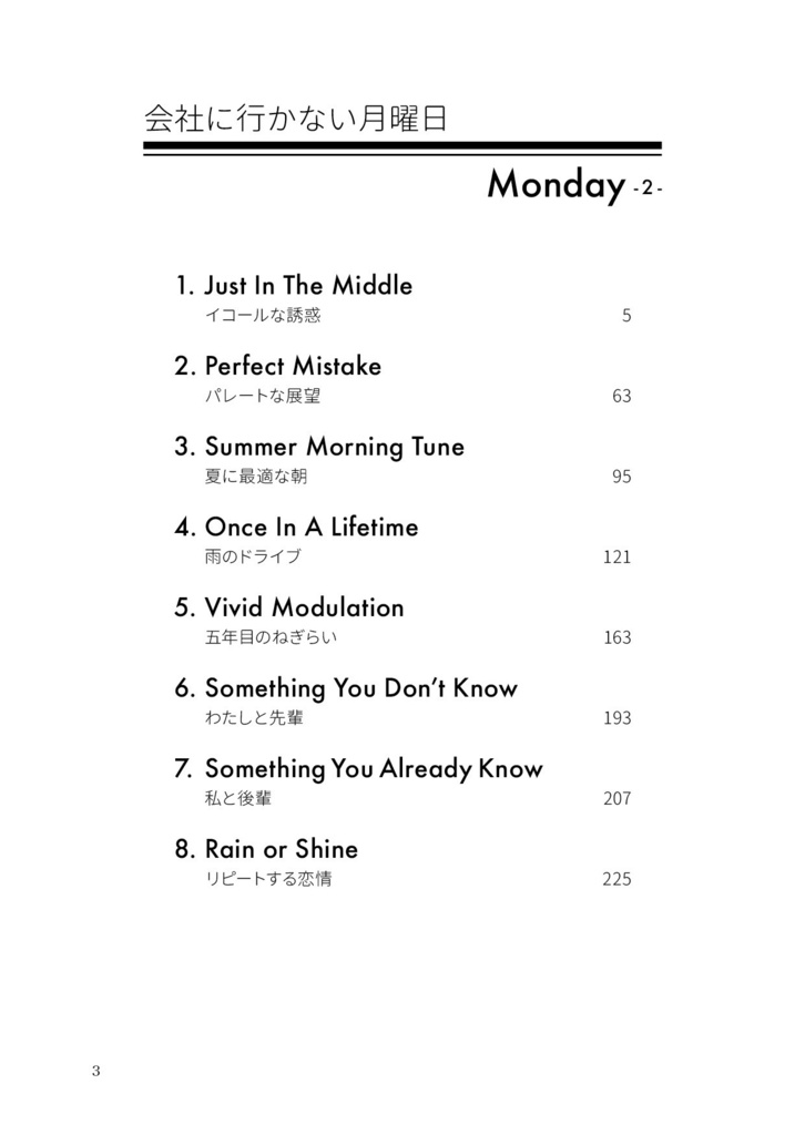 会社に行かない月曜日 -Monday-