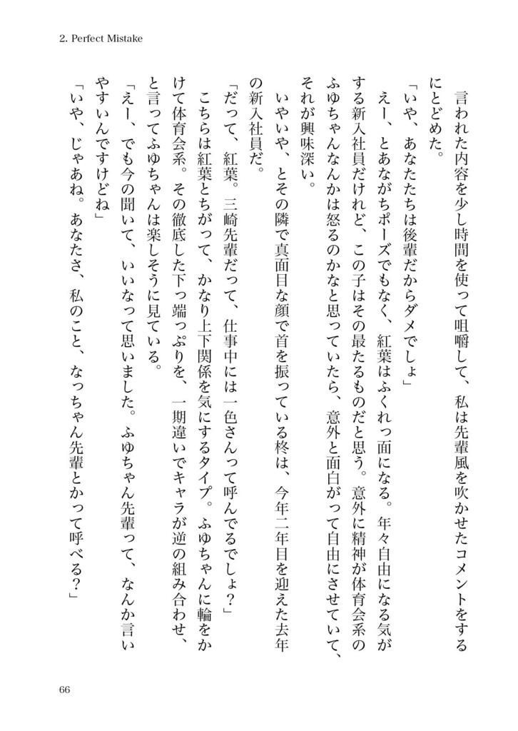 会社に行かない月曜日 -Monday-