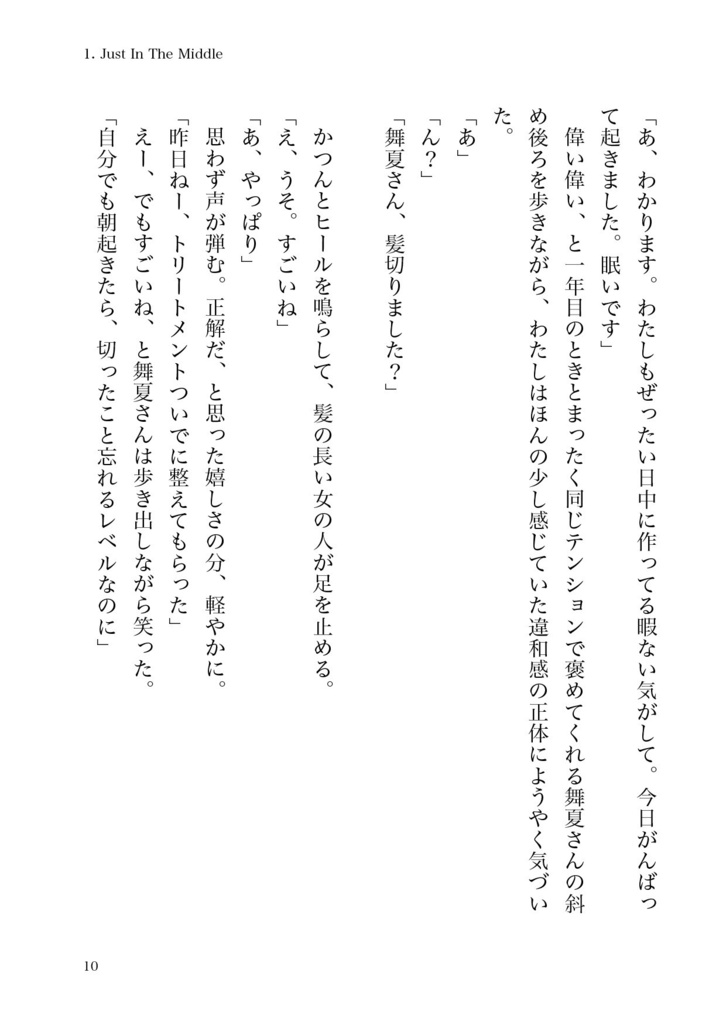 会社に行かない月曜日 -Monday-