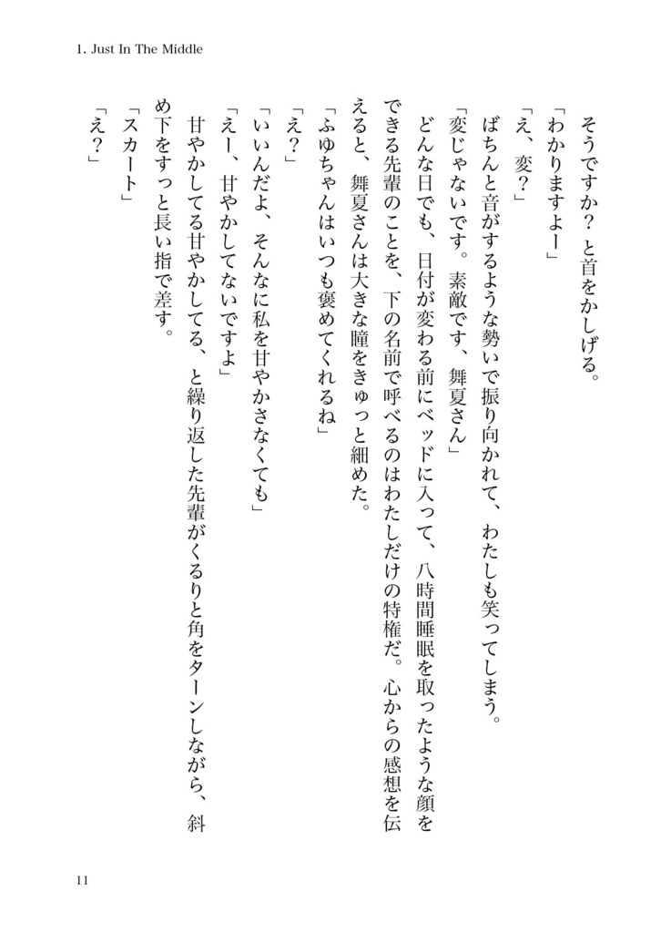 会社に行かない月曜日 -Monday-