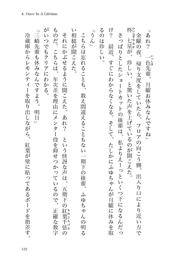 会社に行かない月曜日 -Monday-