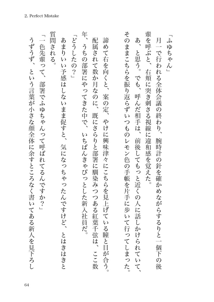 会社に行かない月曜日 -Monday-