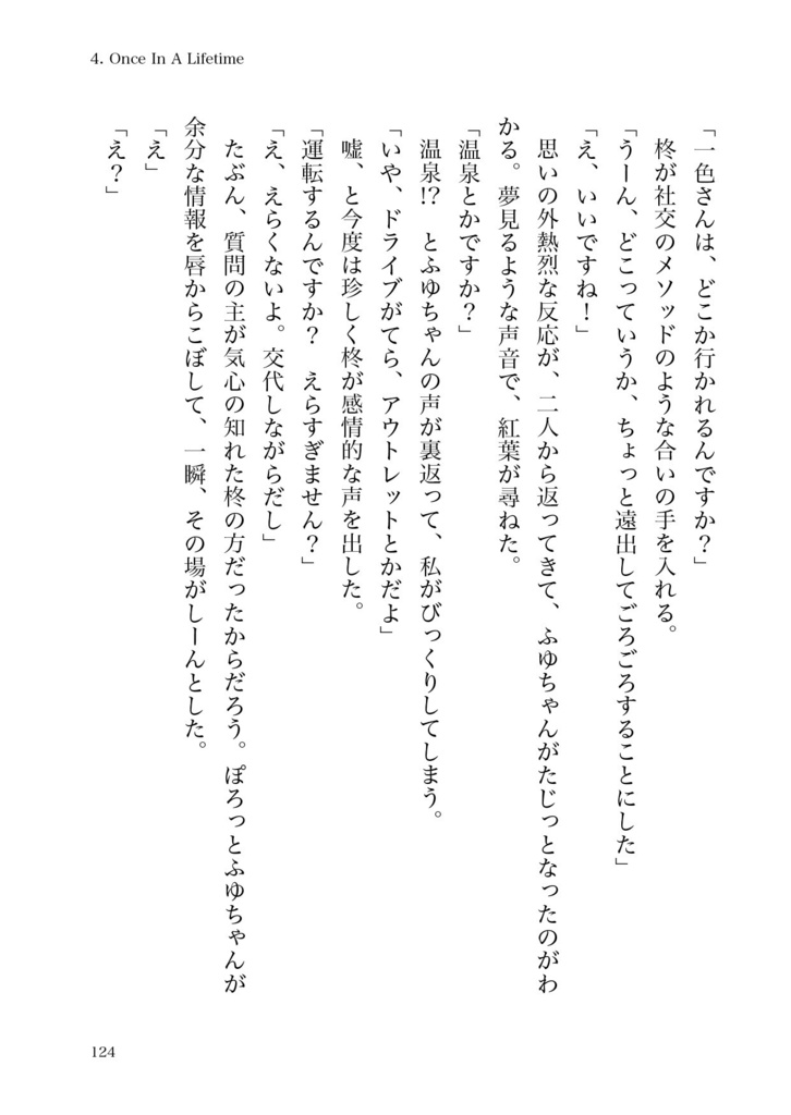 会社に行かない月曜日 -Monday-