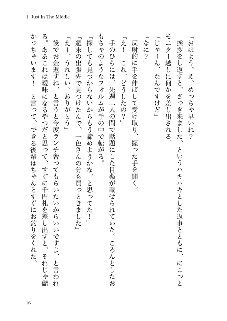 会社に行かない月曜日 -Monday-