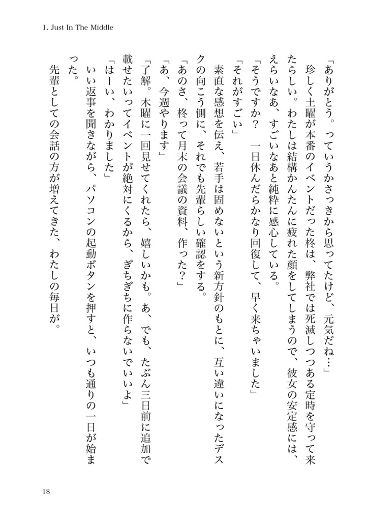 会社に行かない月曜日 -Monday-