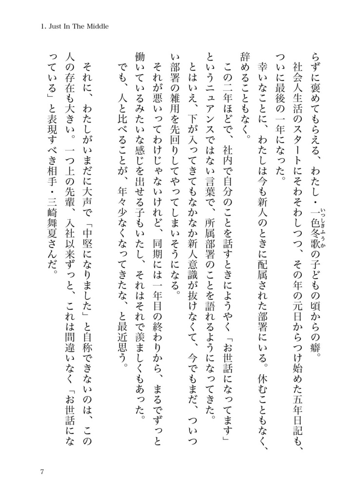 会社に行かない月曜日 -Monday-