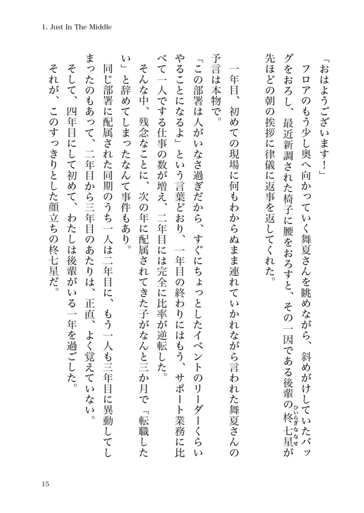 会社に行かない月曜日 -Monday-
