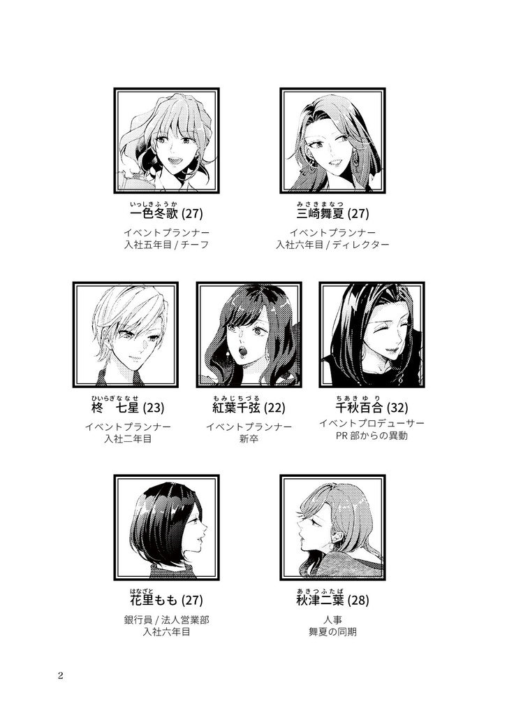 会社に行かない月曜日 -Monday-