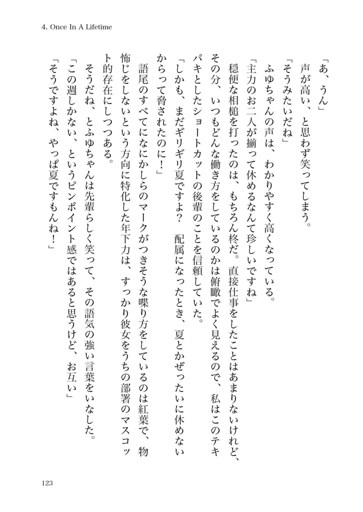 会社に行かない月曜日 -Monday-