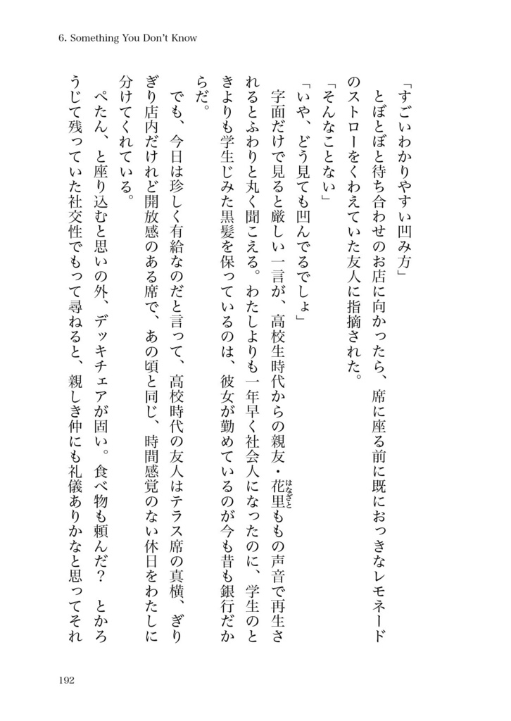 会社に行かない月曜日 -Monday-