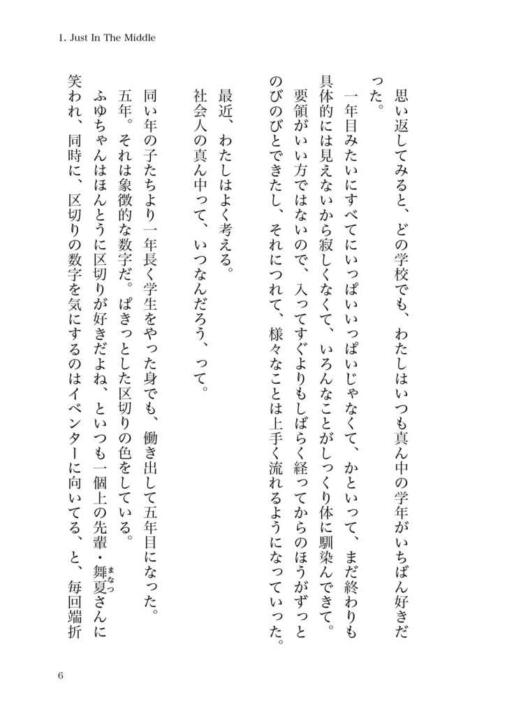 会社に行かない月曜日 -Monday-