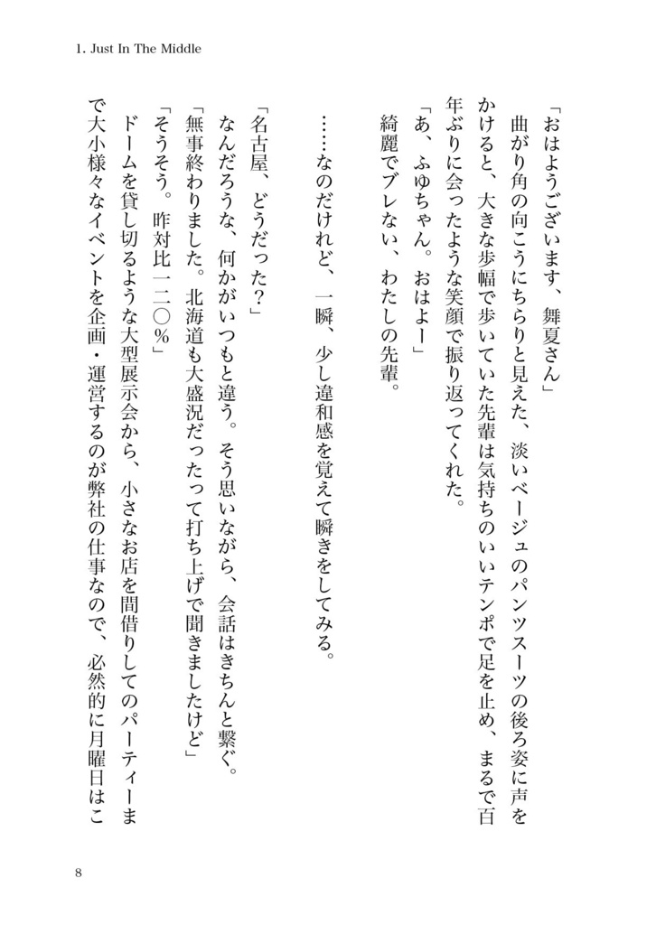 会社に行かない月曜日 -Monday-