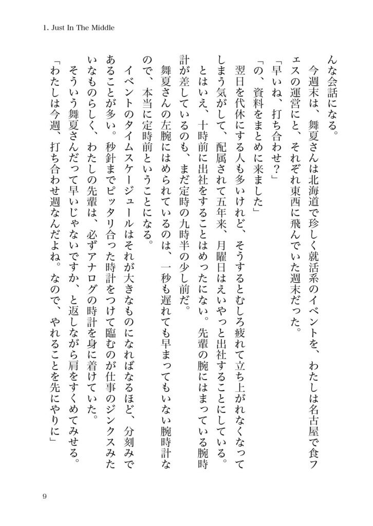 会社に行かない月曜日 -Monday-