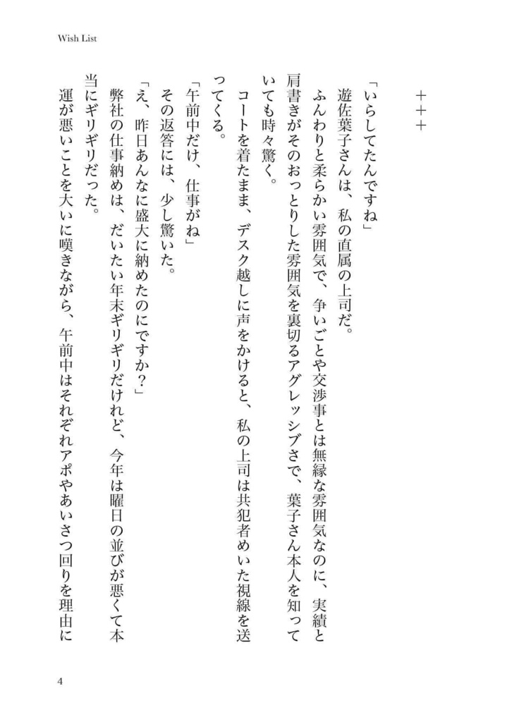 Saturday -Wish List-