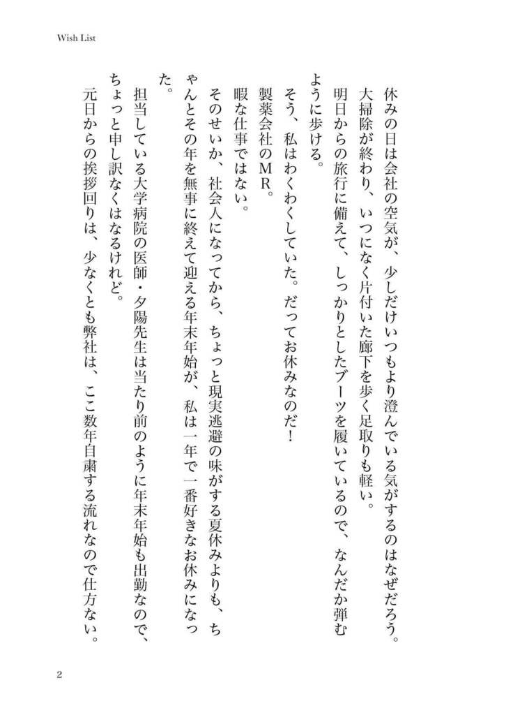 Saturday -Wish List-