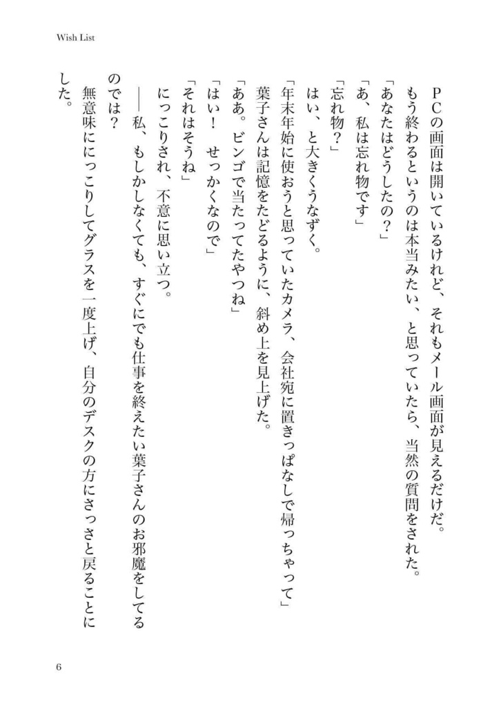 Saturday -Wish List-