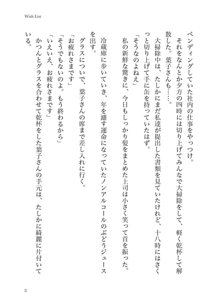 Saturday -Wish List-