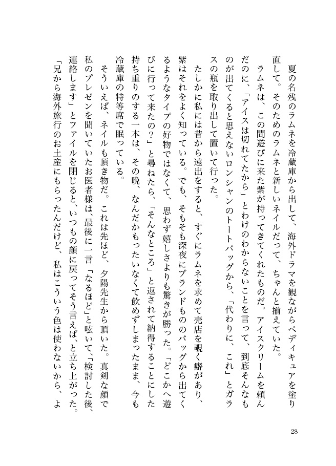 Saturday -Unperfect Eve-