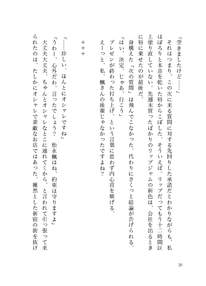 Saturday -Unperfect Eve-