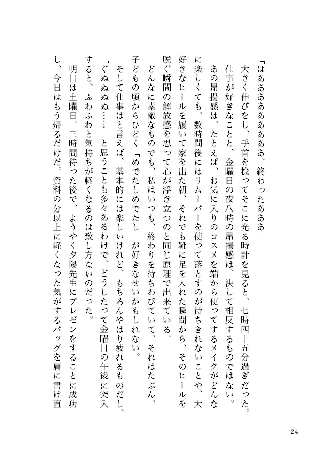 Saturday -Unperfect Eve-