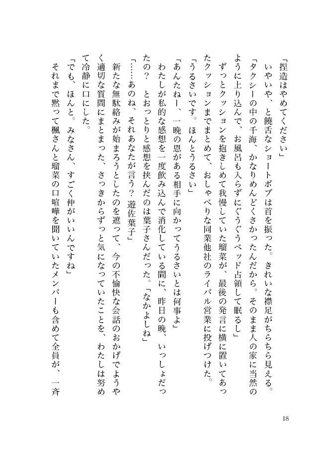 Saturday -Unperfect Eve-