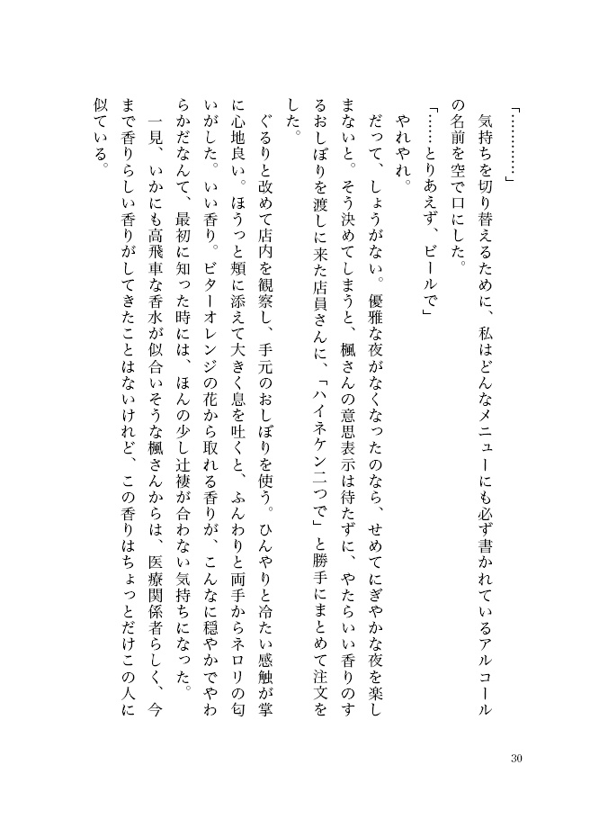 Saturday -Unperfect Eve-