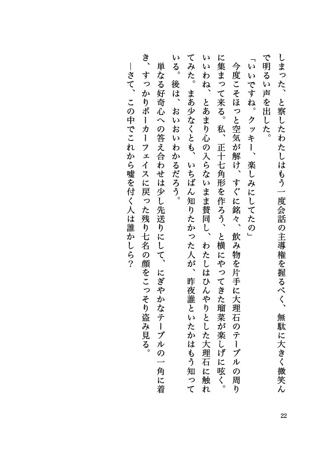 Saturday -Unperfect Eve-