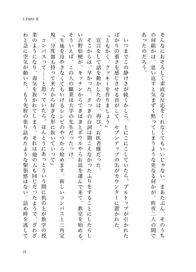 Saturday -Unperfect Eve-