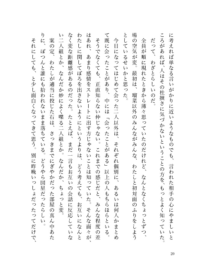 Saturday -Unperfect Eve-